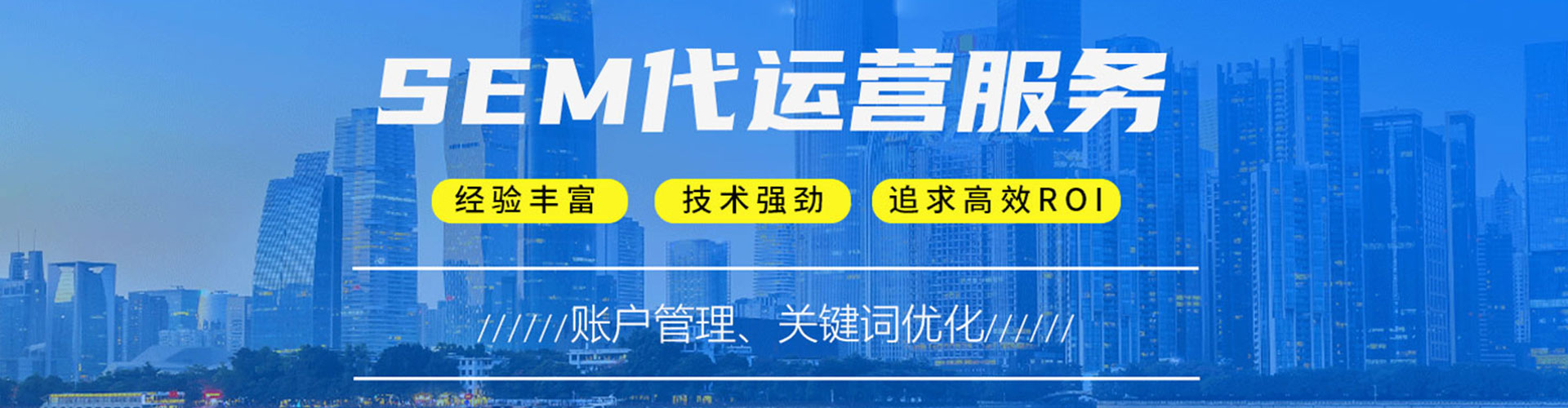 滨城sem投放